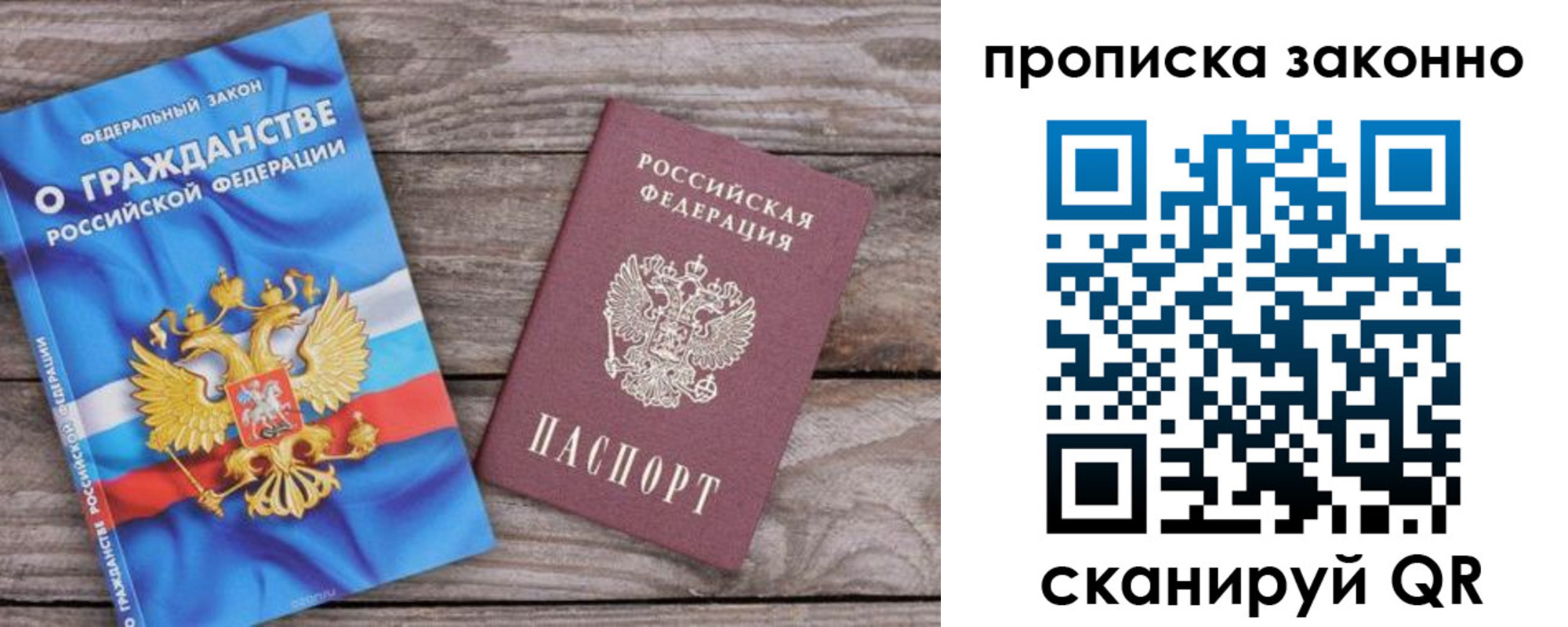 временная прописка в Полысаево